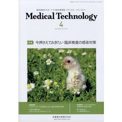 Medical Technology (メディカル テクノロジー) 2023年 04月号 [雑誌]