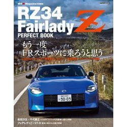 ヨドバシ.com - RZ34 フェアレディZ PERFECT BOOK [ムックその他] 通販