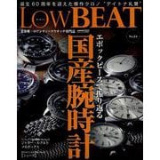 LOW BEAT vol.23 [ムックその他]