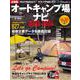 全国 オートキャンプ場 ナビ 2023-2024 [ムックその他]