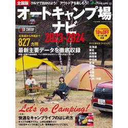 全国 オートキャンプ場 ナビ 2023-2024 [ムックその他]