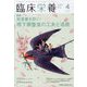 臨床栄養 2023年 04月号 [雑誌]