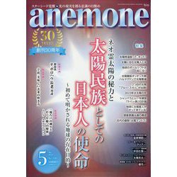anemone(アネモネ) 2023年 05月号 [雑誌]