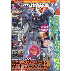 GUNDAM A (ガンダムエース) 2023年 05月号 [雑誌]