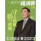 経済界 2023年 05月号 [雑誌]