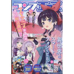 コンプエース 2023年 05月号 [雑誌]