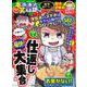 ちび本当にあった笑える話 痛快！仕返し大集合(ぶんか社コミックス) [コミック]