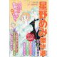 ドラマチック愛と涙増刊 星野めみ傑作選 ほっこり家族編 2023年 05月号 [雑誌]