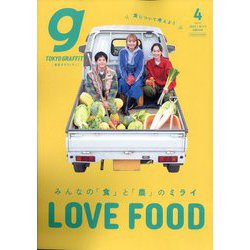 Tokyo graffiti 2023年 04月号 [雑誌]
