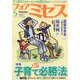 for Mrs. (フォアミセス) 2023年 05月号 [雑誌]