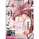 ミステリーボニータ 2023年 05月号 [雑誌]