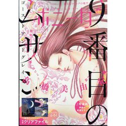 ミステリーボニータ 2023年 05月号 [雑誌]