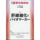 医学のあゆみ 2023年 3/25号 [雑誌]