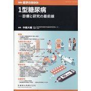 増刊医学のあゆみ 2023年 3/20号 [雑誌]