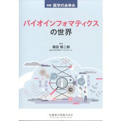 増刊 医学のあゆみ 2023年 3/15号 [雑誌]