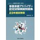 金融検定協会認定事業承継アドバイザー認定試験模擬問題集―23年度試験版 [単行本]