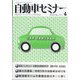自動車セミナー 2022年 04月号 [雑誌]