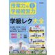授業力 & 学級経営力 2023年 05月号 [雑誌]