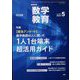 教育科学 数学教育 2023年 05月号 [雑誌]