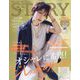 STORY (ストーリー) 2023年 05月号 [雑誌]