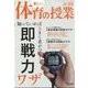楽しい体育の授業 2023年 05月号 [雑誌]