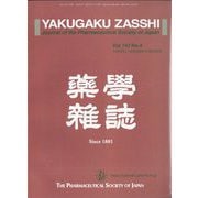 薬学雑誌 2023年 04月号 [雑誌]