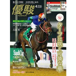 優駿 2023年 04月号 [雑誌]