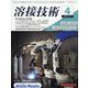溶接技術 2023年 04月号 [雑誌]