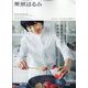 栗原はるみ 2023年 05月号 [雑誌]