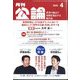 MONTHLY KORON (月刊公論) 2023年 04月号 [雑誌]