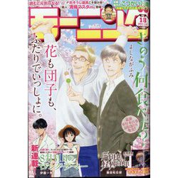 週刊 モーニング 2023年 4/13号 [雑誌]