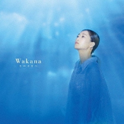 Wakana／そのさきへ