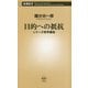 目的への抵抗―シリーズ哲学講話(新潮新書) [新書]