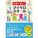 授業で使えるマイクロスケール実験 [単行本]
