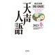 天声人語〈Vol.212(2023春)〉―英文対照 朝日新聞 [全集叢書]