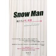 Snow Man―俺たちの今、未来 [単行本]