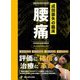 成田崇矢の臨床 腰痛 [単行本]