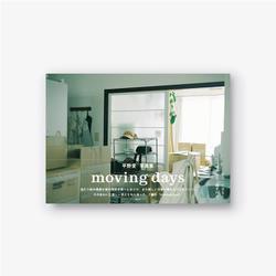 moving days [単行本]
