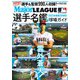 2023メジャー・リーグ30球団 選手名鑑＋球場ガイド（B.B.MOOK 1609） [ムックその他]