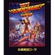 未来帝国ローマ [Blu-ray Disc]