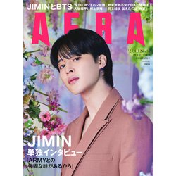 AERA (アエラ) 2023年 4/3 増大号 [雑誌]