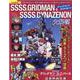 グリッドマン＆ダイナゼノン大解剖（サンエイムック） [ムックその他]