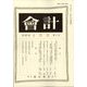 会計 2023年 04月号 [雑誌]