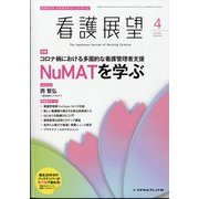 看護展望 2023年 04月号 [雑誌]