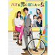 ハマる男に蹴りたい女 DVD-BOX [DVD]