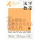 法学教室 2023年 04月号 [雑誌]