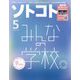SOTOKOTO(ソトコト) 2023年 05月号 [雑誌]