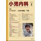 小児内科 2023年 03月号 [雑誌]