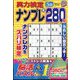 実力検定ナンプレ 2023年 05月号 [雑誌]