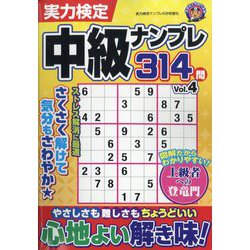 実力検定中級ナンプレ 2023年 05月号 [雑誌]
